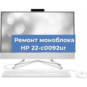 Замена матрицы на моноблоке HP 22-c0092ur в Екатеринбурге